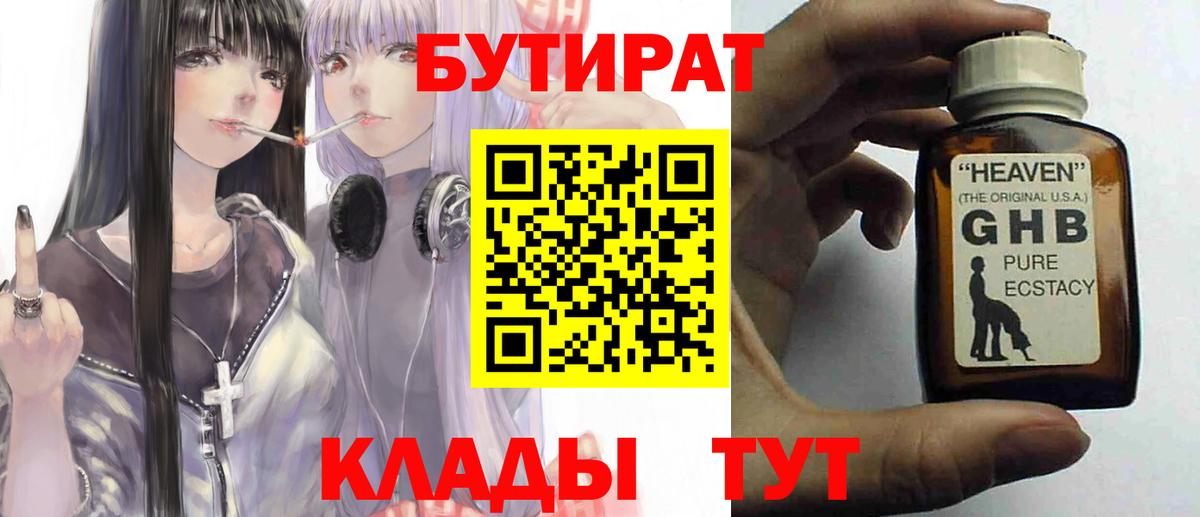 БУТИРАТ Butirat Ступино