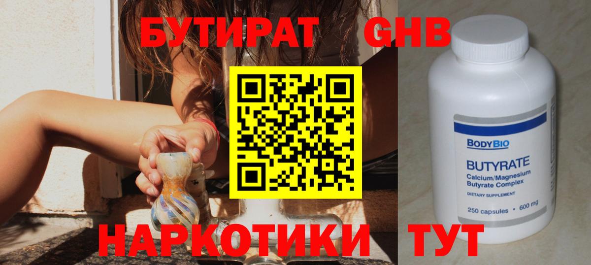 БУТИРАТ бутик  Вход с VPN  Бутират  Ступино 