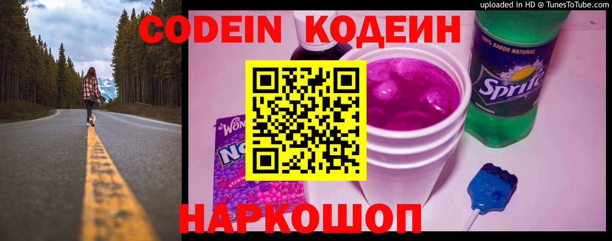 Кодеиновый сироп Lean Purple Drank  Вход с VPN  Ступино  Codein Purple Drank 
