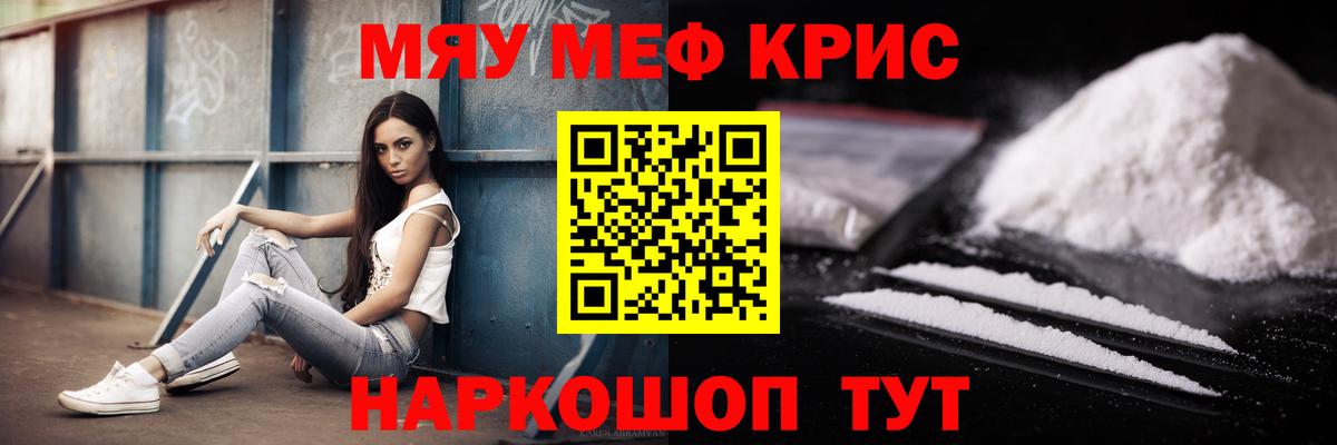 МЯУ-МЯУ  Меф кристаллы  Вход с VPN  Меф кристаллы  Ступино 